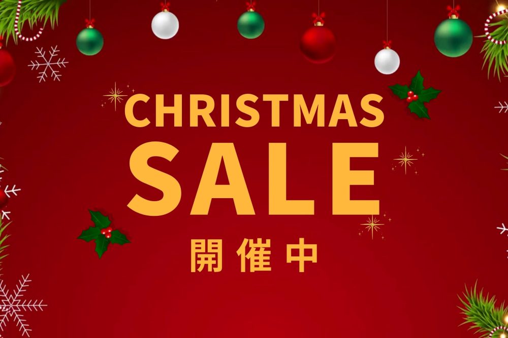 クリスマスセール